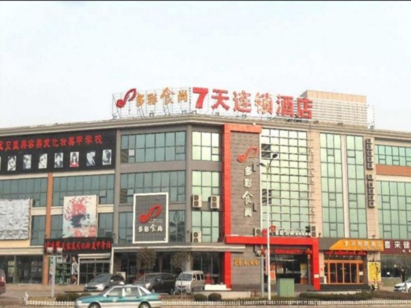 7Days Inn Qingdao Liuting Airport Экстерьер фото